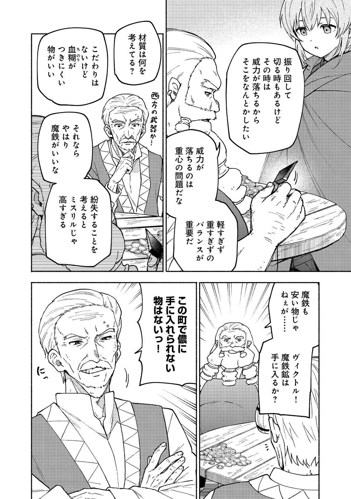 Otome Game no Heroine de Saikyou Survival @COMIC Chap 33 - Next Chap 34