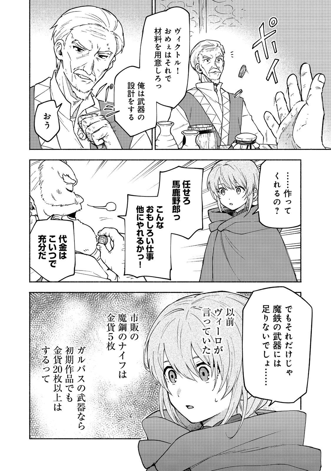 Otome Game no Heroine de Saikyou Survival @COMIC Chap 33 - Next Chap 34