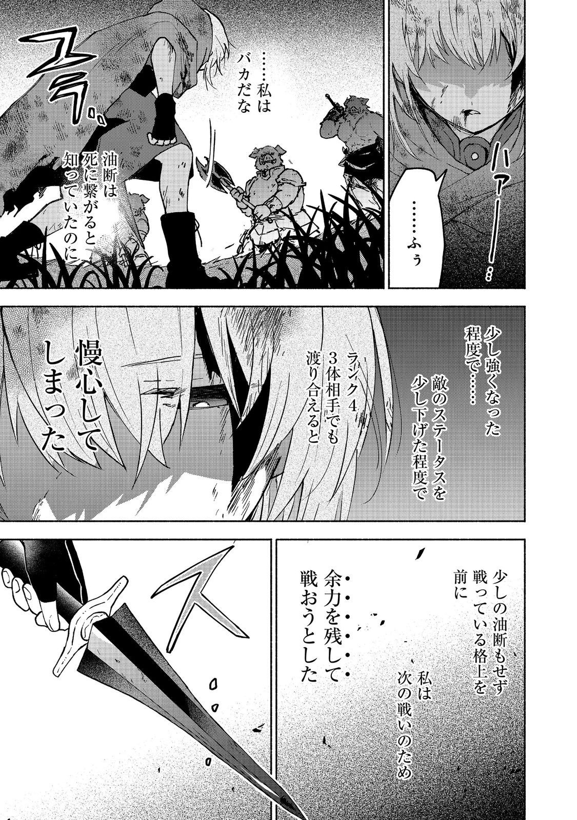 Otome Game no Heroine de Saikyou Survival @COMIC - Chapter 36 - Page 13