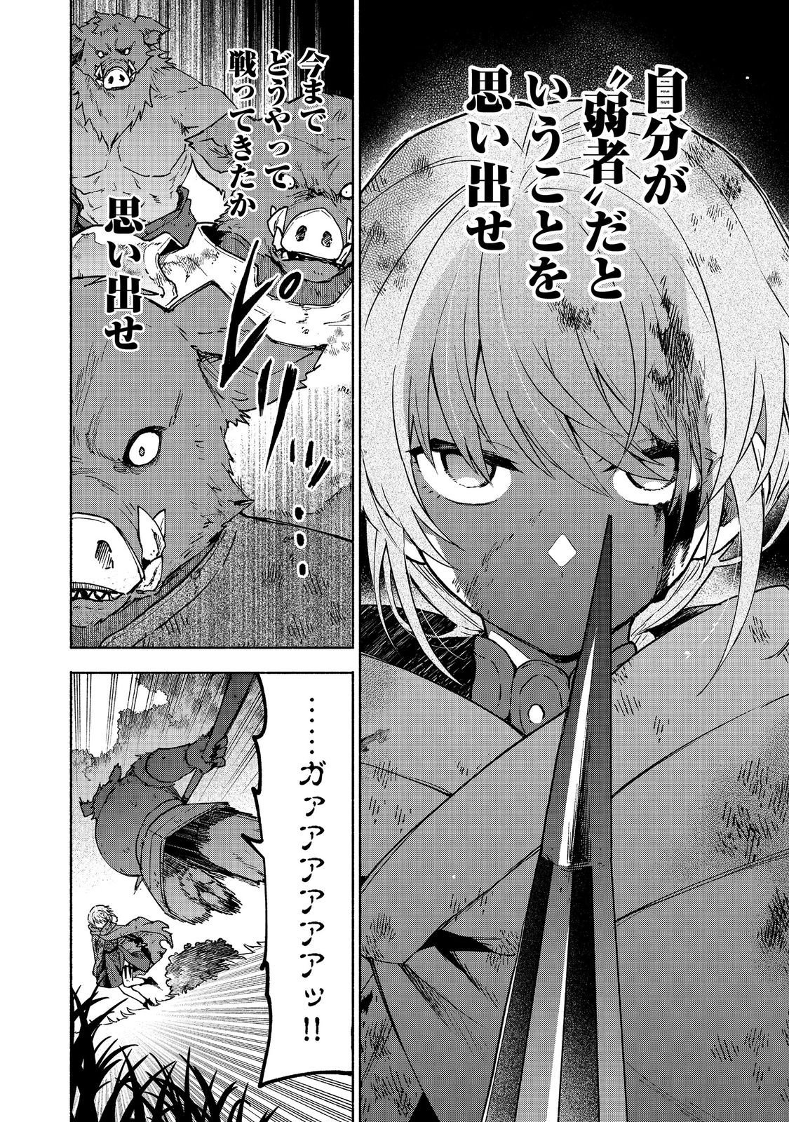 Otome Game no Heroine de Saikyou Survival @COMIC - Chapter 36 - Page 14