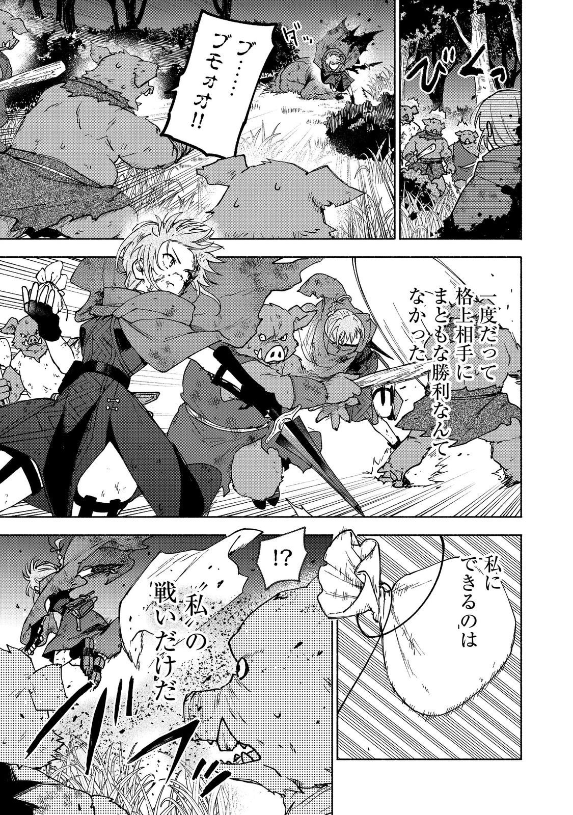 Otome Game no Heroine de Saikyou Survival @COMIC - Chapter 36 - Page 21