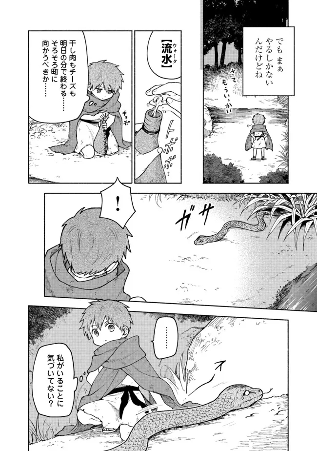 Otome Game no Heroine de Saikyou Survival @COMIC Chap 4 - Next Chap 5