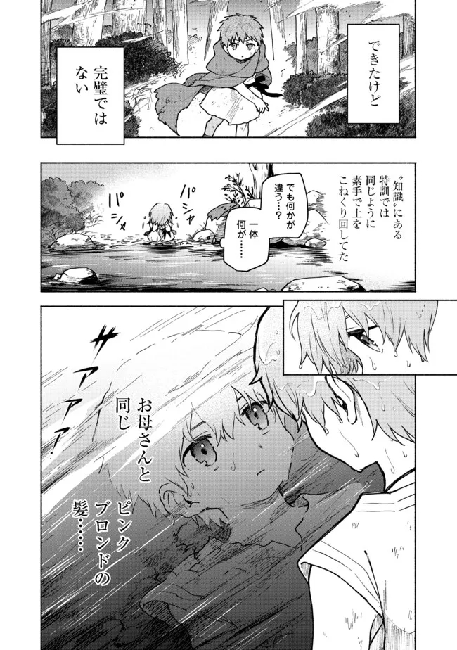 Otome Game no Heroine de Saikyou Survival @COMIC Chap 4 - Next Chap 5