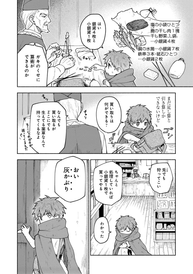 Otome Game no Heroine de Saikyou Survival @COMIC Chap 5 - Next Chap 6