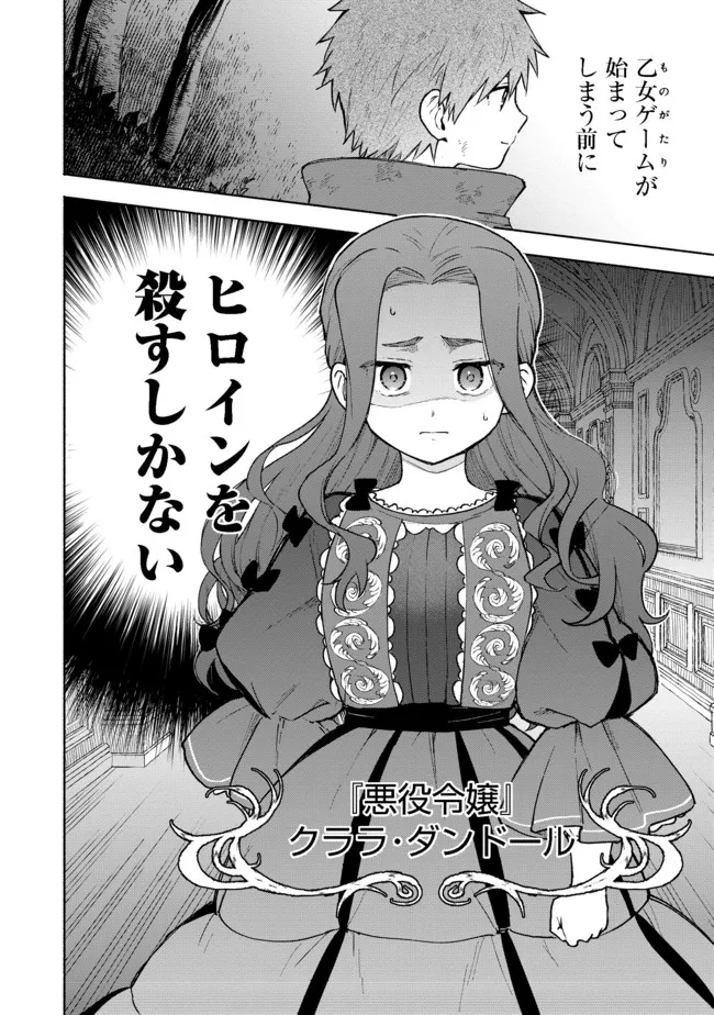 Otome Game no Heroine de Saikyou Survival @COMIC Chap 5 - Next Chap 6