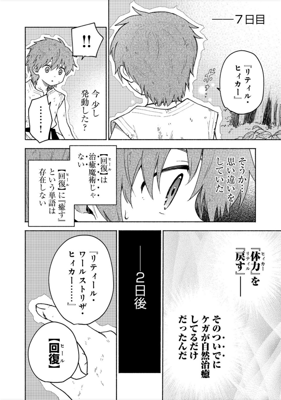 Otome Game no Heroine de Saikyou Survival @COMIC Chap 6 - Next Chap 7