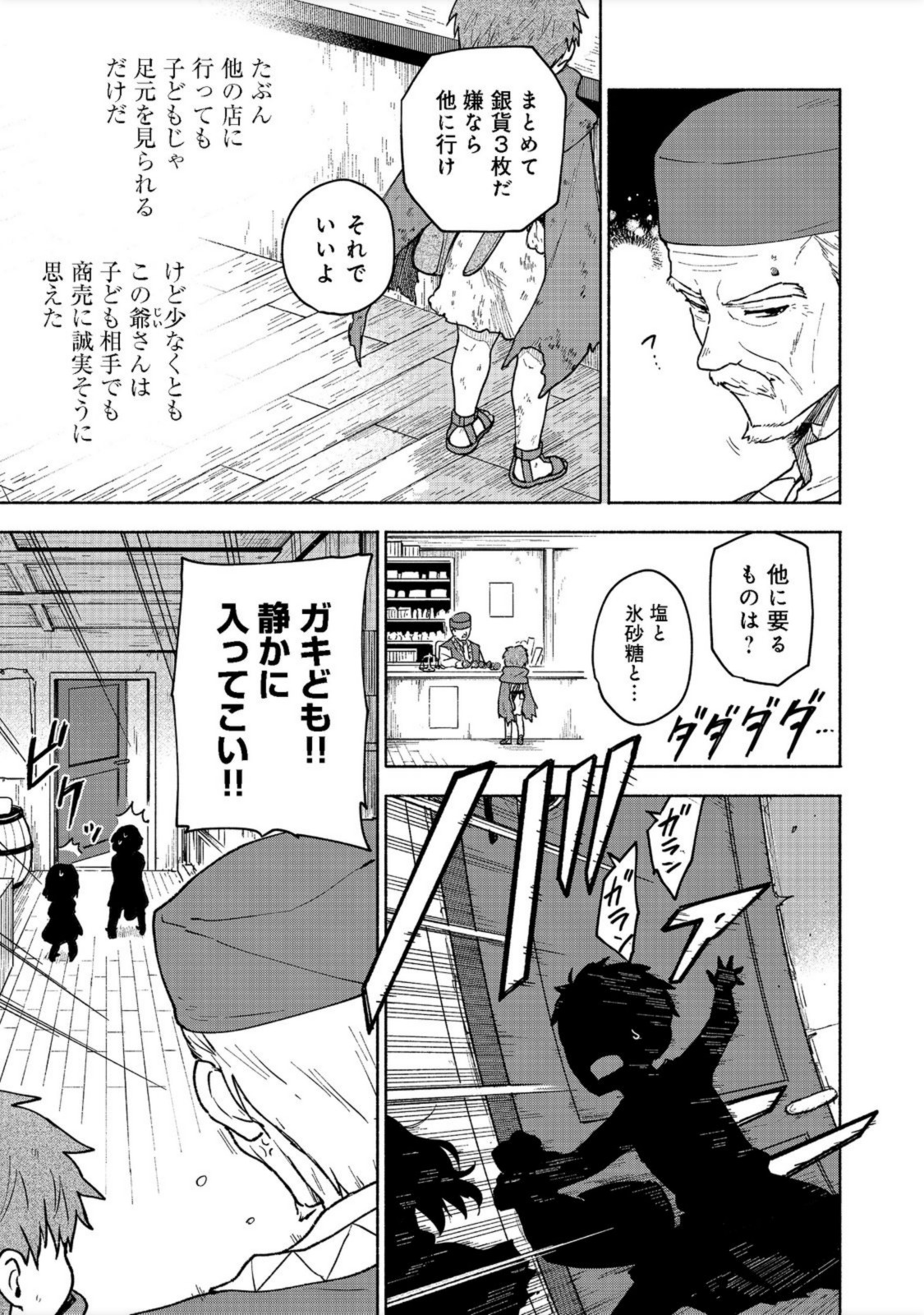 Otome Game no Heroine de Saikyou Survival @COMIC Chap 6 - Next Chap 7