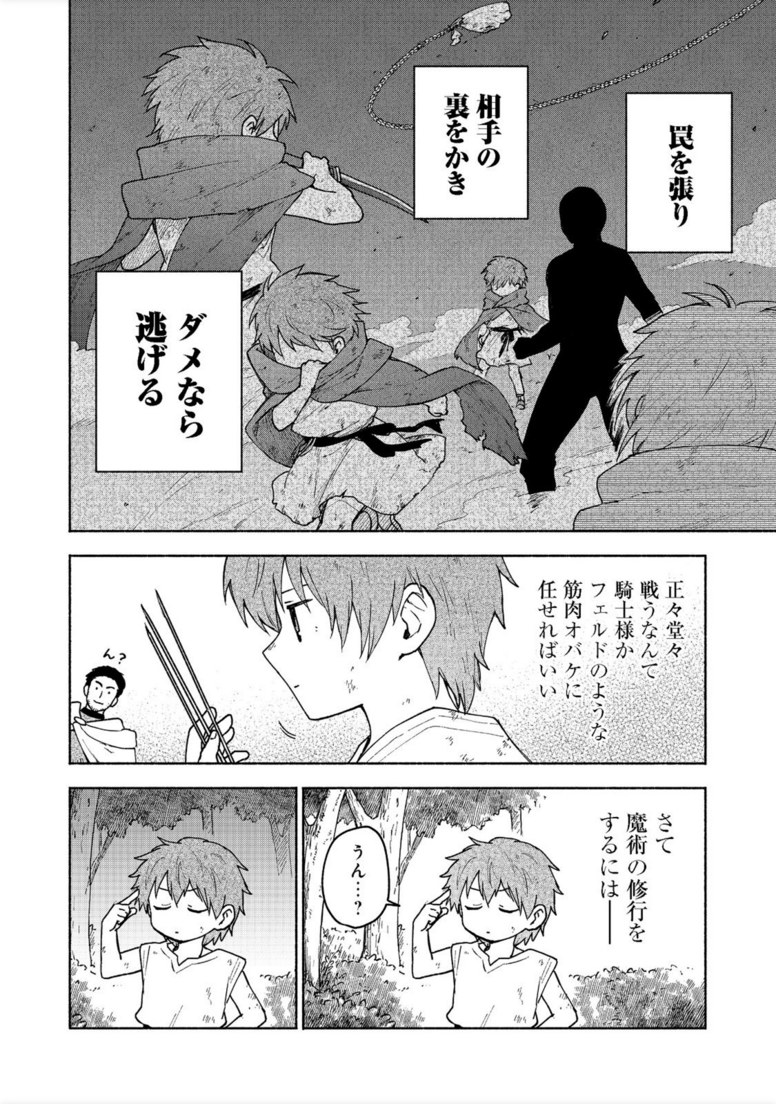 Otome Game no Heroine de Saikyou Survival @COMIC Chap 6 - Next Chap 7