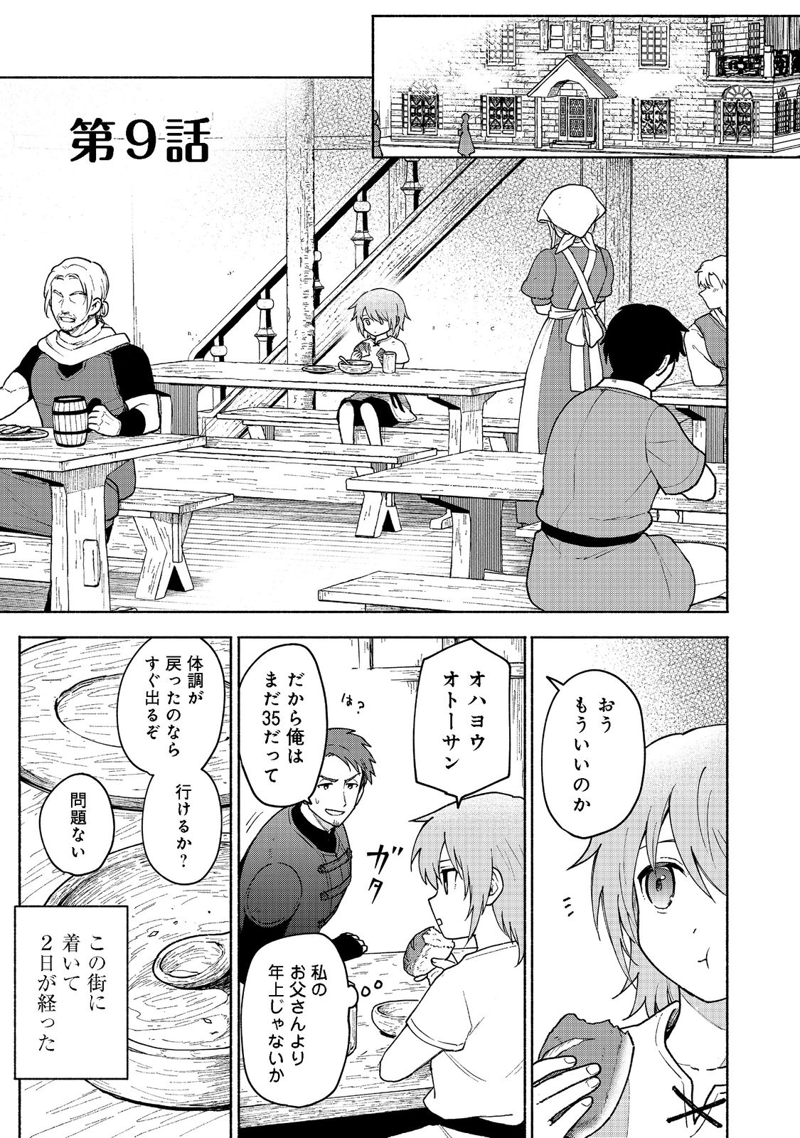 Otome Game no Heroine de Saikyou Survival @COMIC Chap 9 - Next Chap 10