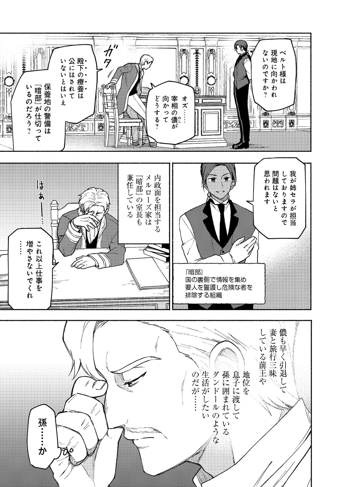 Otome Game no Heroine de Saikyou Survival @COMIC Chap 9 - Next Chap 10