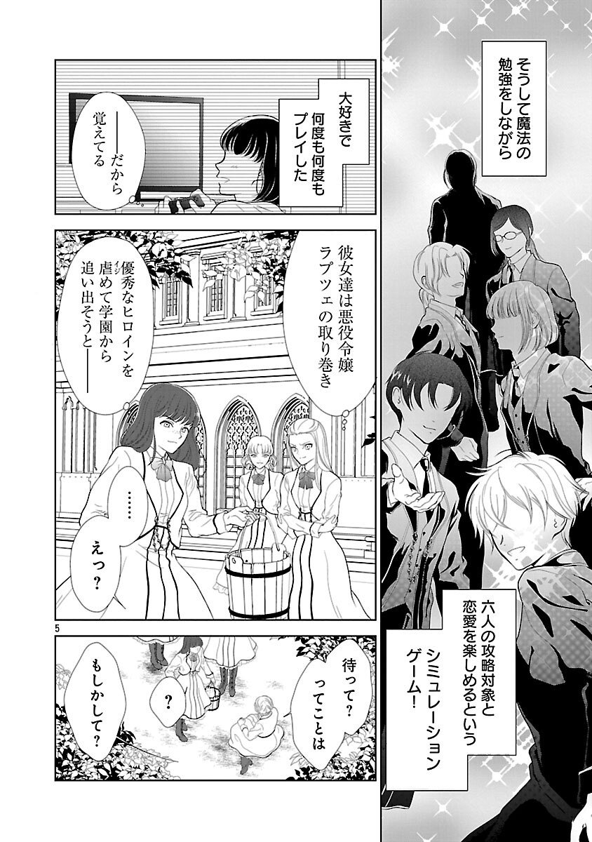 Otome Game no Heroine ni Tensei Shita noni, Suude ni Akuyaku Reijou ga Chiyahoya Sareteita - Chapter 1 - Page 10