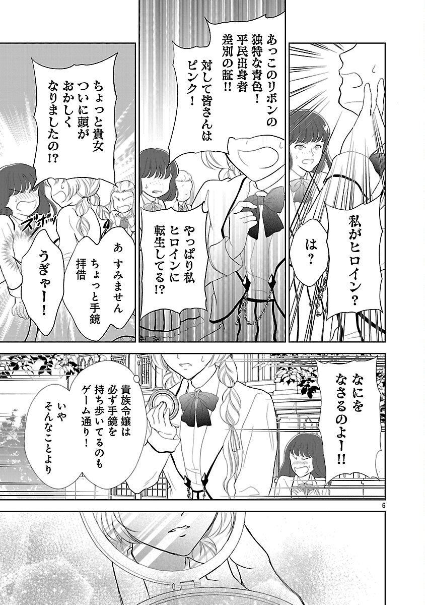 Otome Game no Heroine ni Tensei Shita noni, Suude ni Akuyaku Reijou ga Chiyahoya Sareteita - Chapter 1 - Page 11