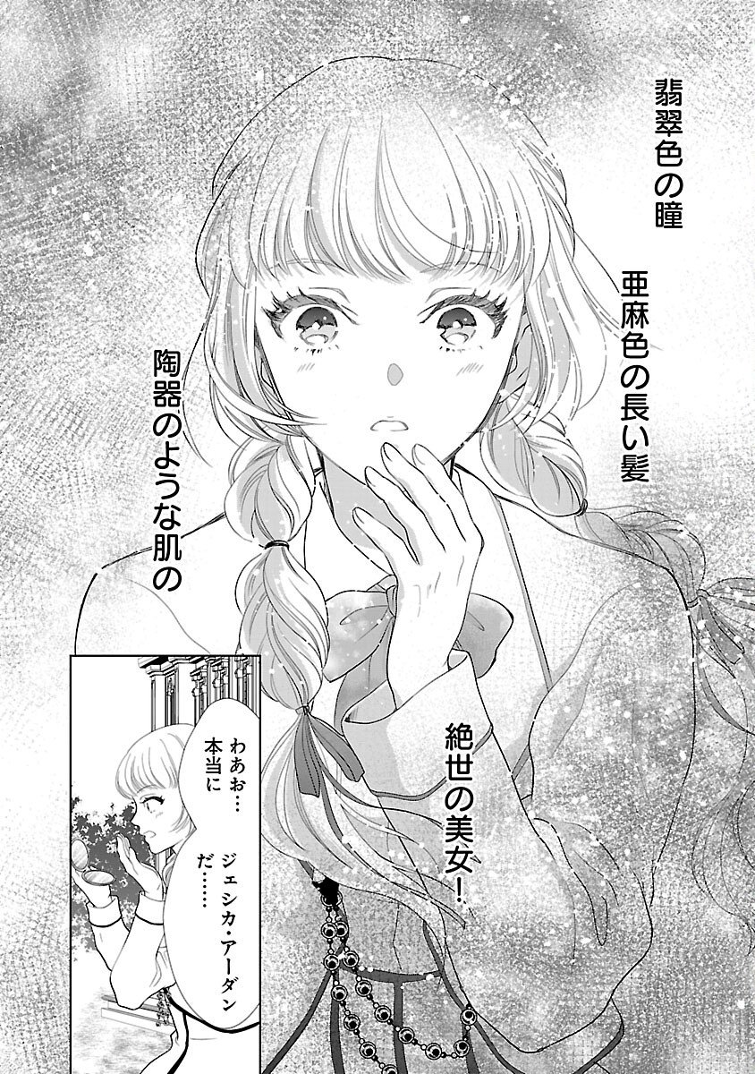 Otome Game no Heroine ni Tensei Shita noni, Suude ni Akuyaku Reijou ga Chiyahoya Sareteita - Chapter 1 - Page 12