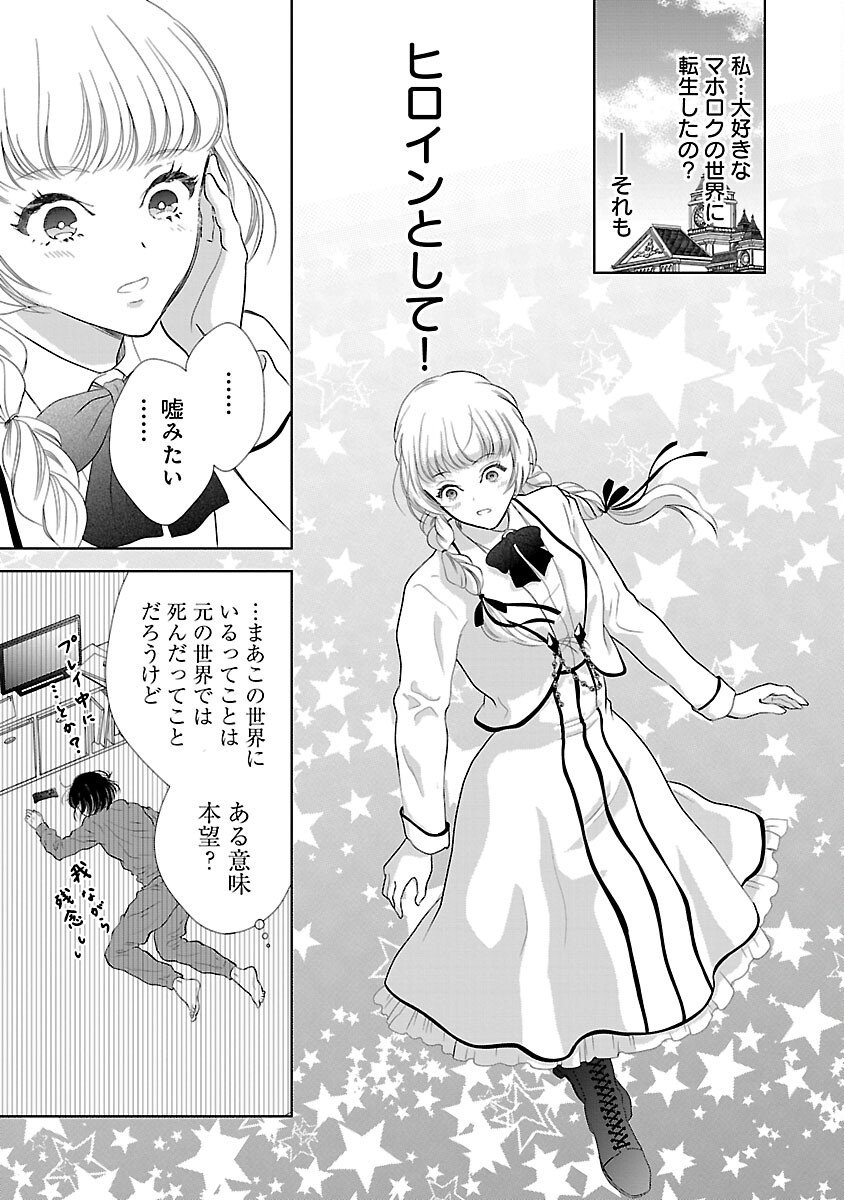 Otome Game no Heroine ni Tensei Shita noni, Suude ni Akuyaku Reijou ga Chiyahoya Sareteita - Chapter 1 - Page 13