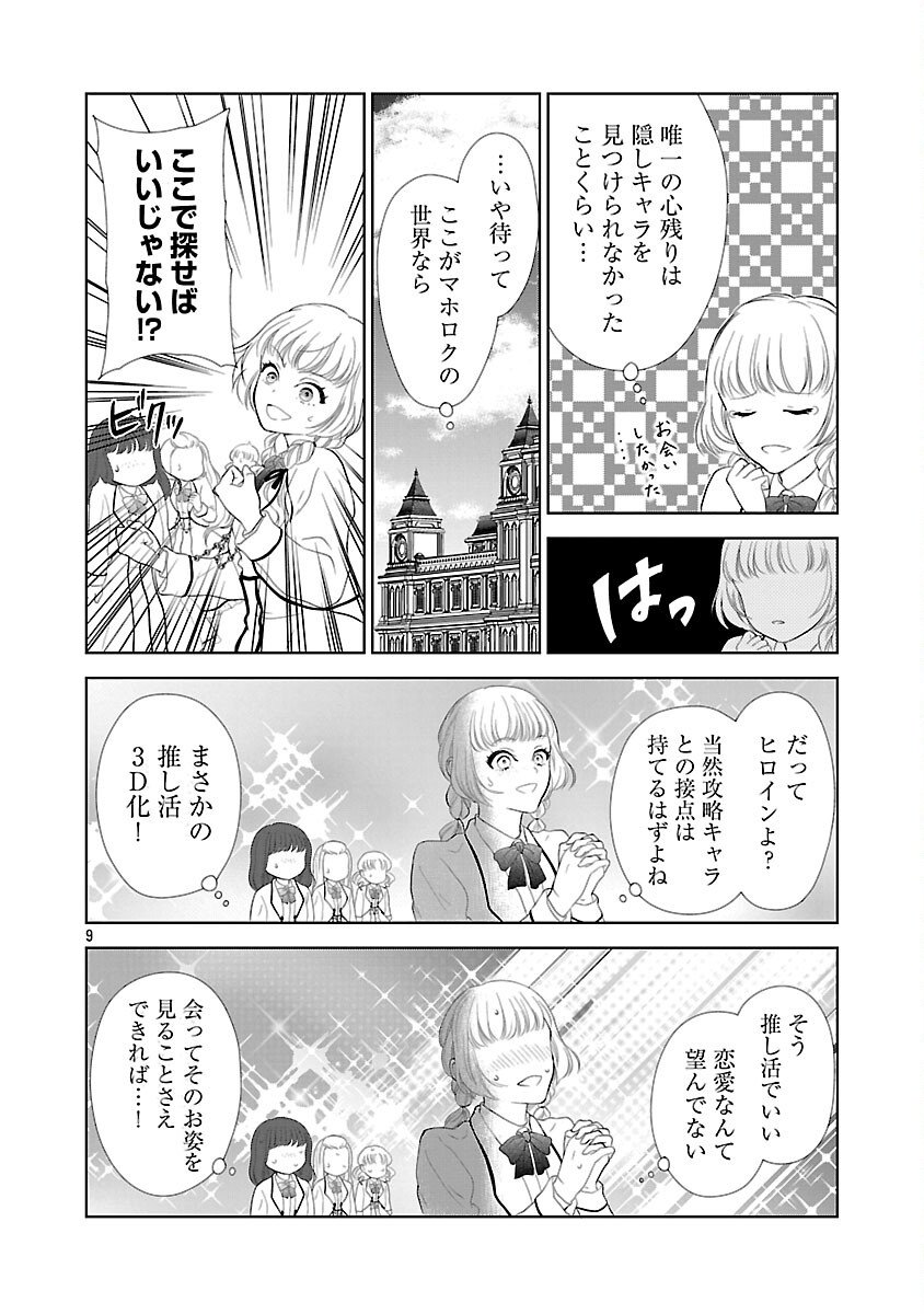 Otome Game no Heroine ni Tensei Shita noni, Suude ni Akuyaku Reijou ga Chiyahoya Sareteita - Chapter 1 - Page 14