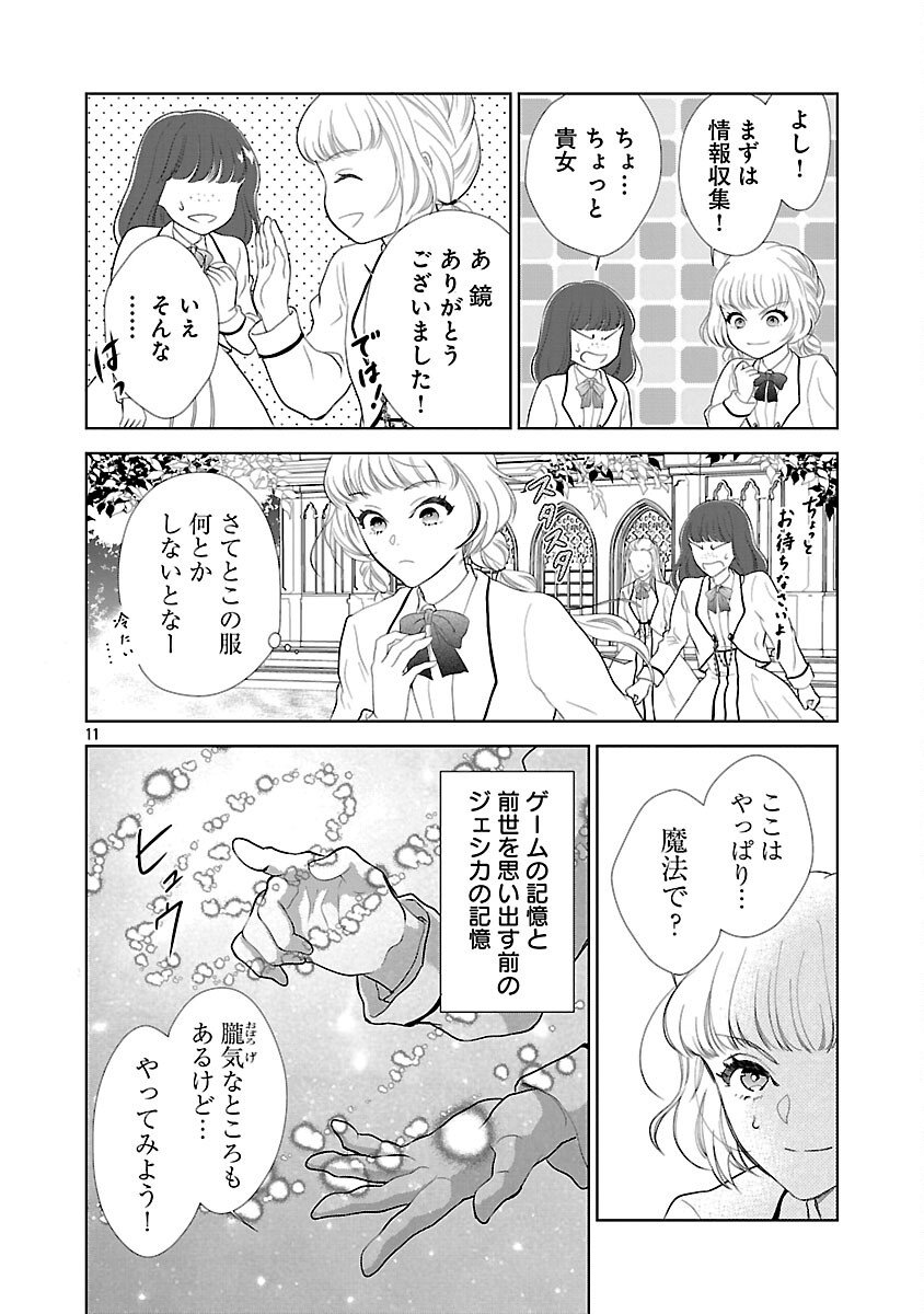 Otome Game no Heroine ni Tensei Shita noni, Suude ni Akuyaku Reijou ga Chiyahoya Sareteita - Chapter 1 - Page 16