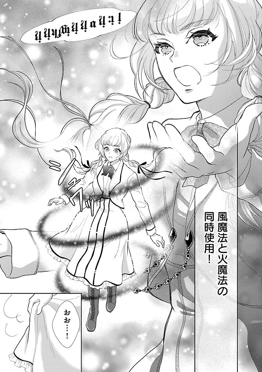 Otome Game no Heroine ni Tensei Shita noni, Suude ni Akuyaku Reijou ga Chiyahoya Sareteita - Chapter 1 - Page 17