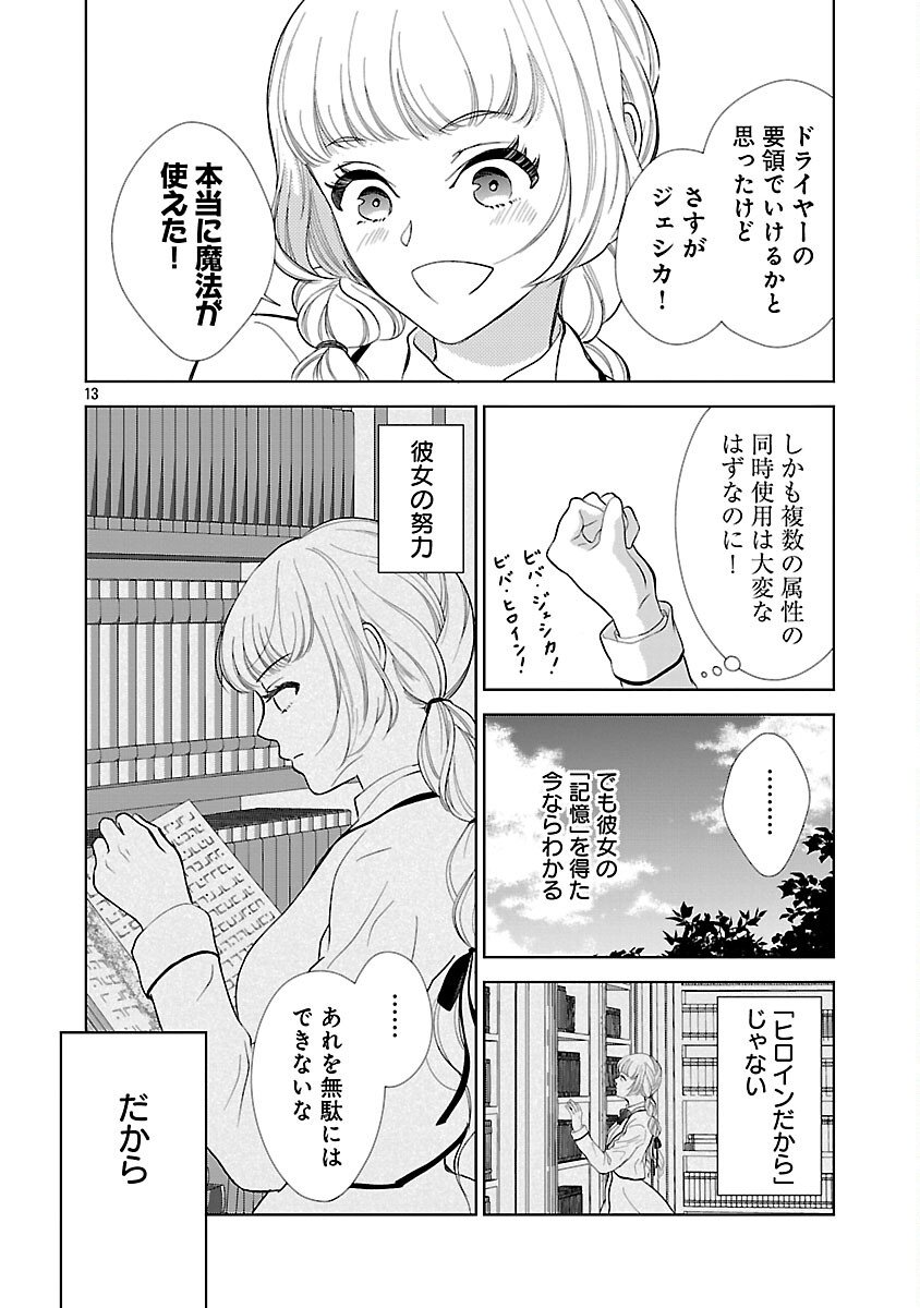 Otome Game no Heroine ni Tensei Shita noni, Suude ni Akuyaku Reijou ga Chiyahoya Sareteita - Chapter 1 - Page 18