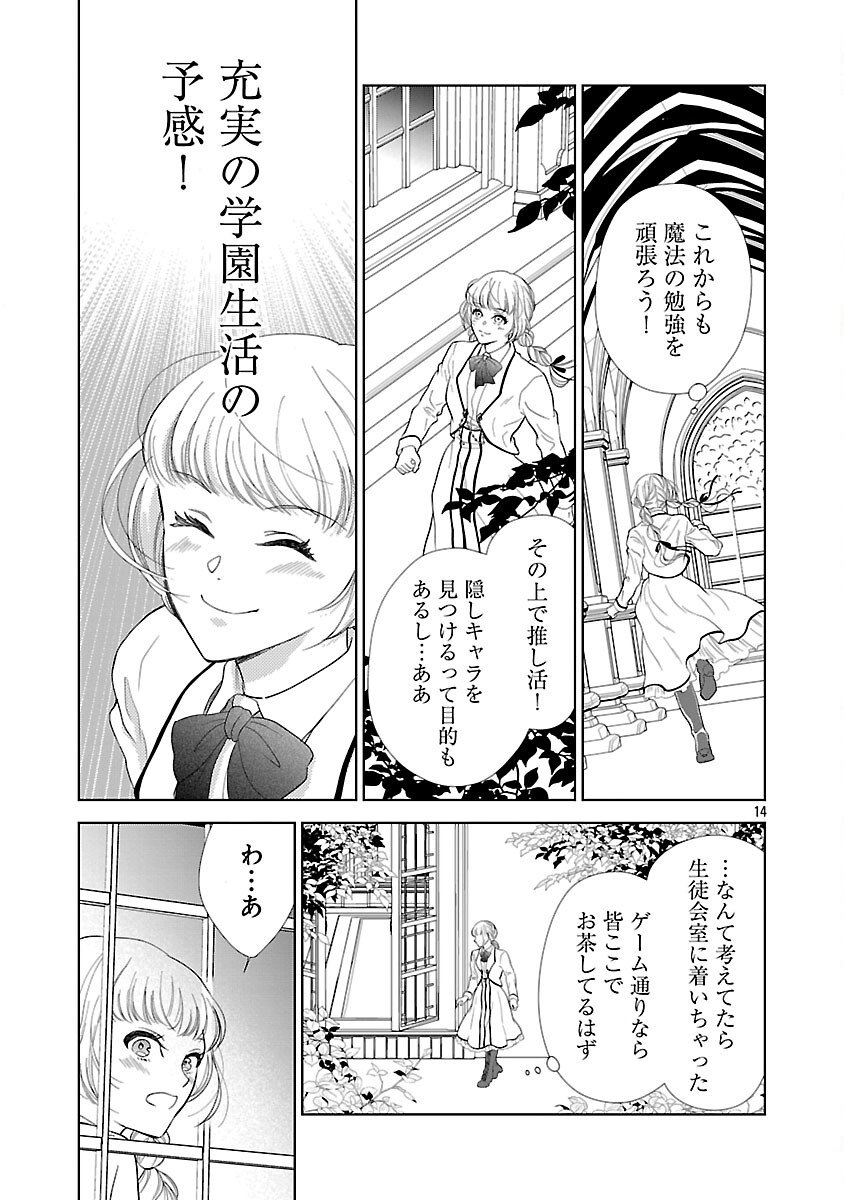 Otome Game no Heroine ni Tensei Shita noni, Suude ni Akuyaku Reijou ga Chiyahoya Sareteita - Chapter 1 - Page 19