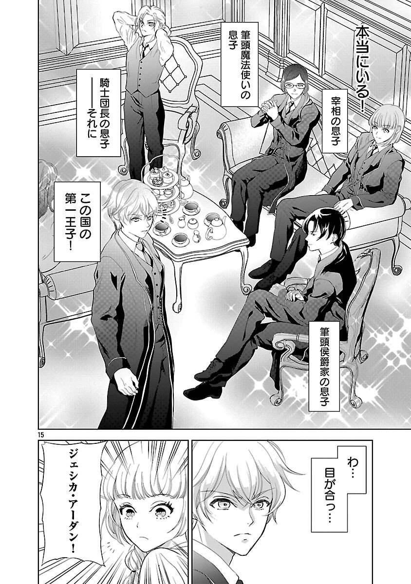 Otome Game no Heroine ni Tensei Shita noni, Suude ni Akuyaku Reijou ga Chiyahoya Sareteita - Chapter 1 - Page 20