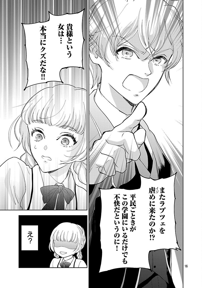 Otome Game no Heroine ni Tensei Shita noni, Suude ni Akuyaku Reijou ga Chiyahoya Sareteita - Chapter 1 - Page 21
