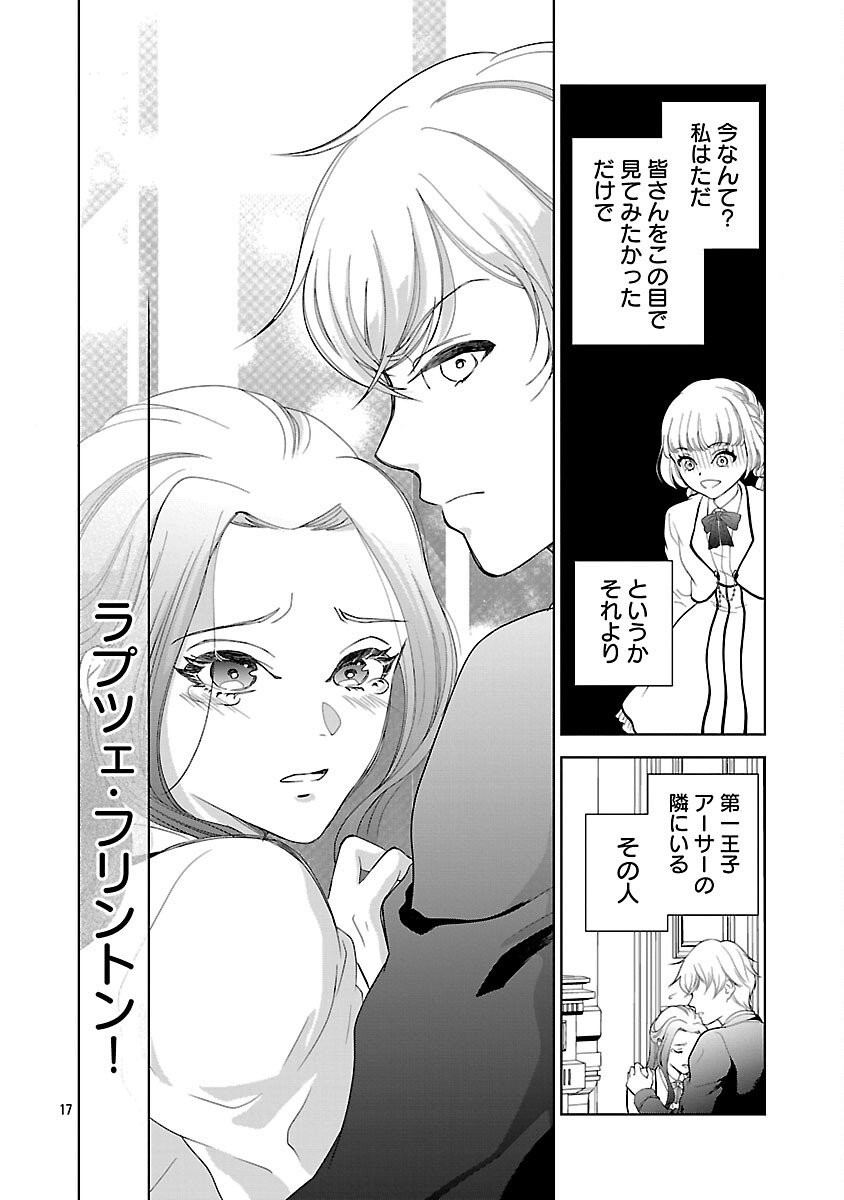 Otome Game no Heroine ni Tensei Shita noni, Suude ni Akuyaku Reijou ga Chiyahoya Sareteita - Chapter 1 - Page 22