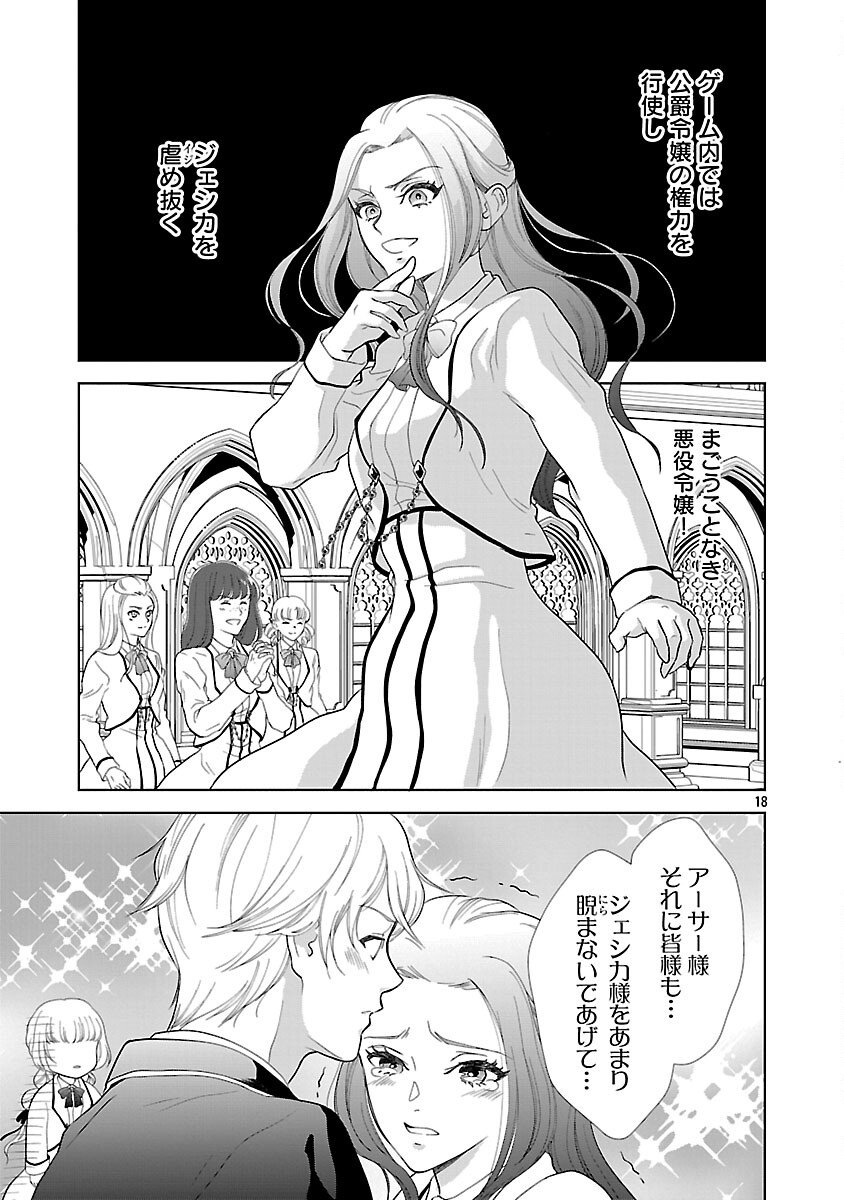 Otome Game no Heroine ni Tensei Shita noni, Suude ni Akuyaku Reijou ga Chiyahoya Sareteita - Chapter 1 - Page 23