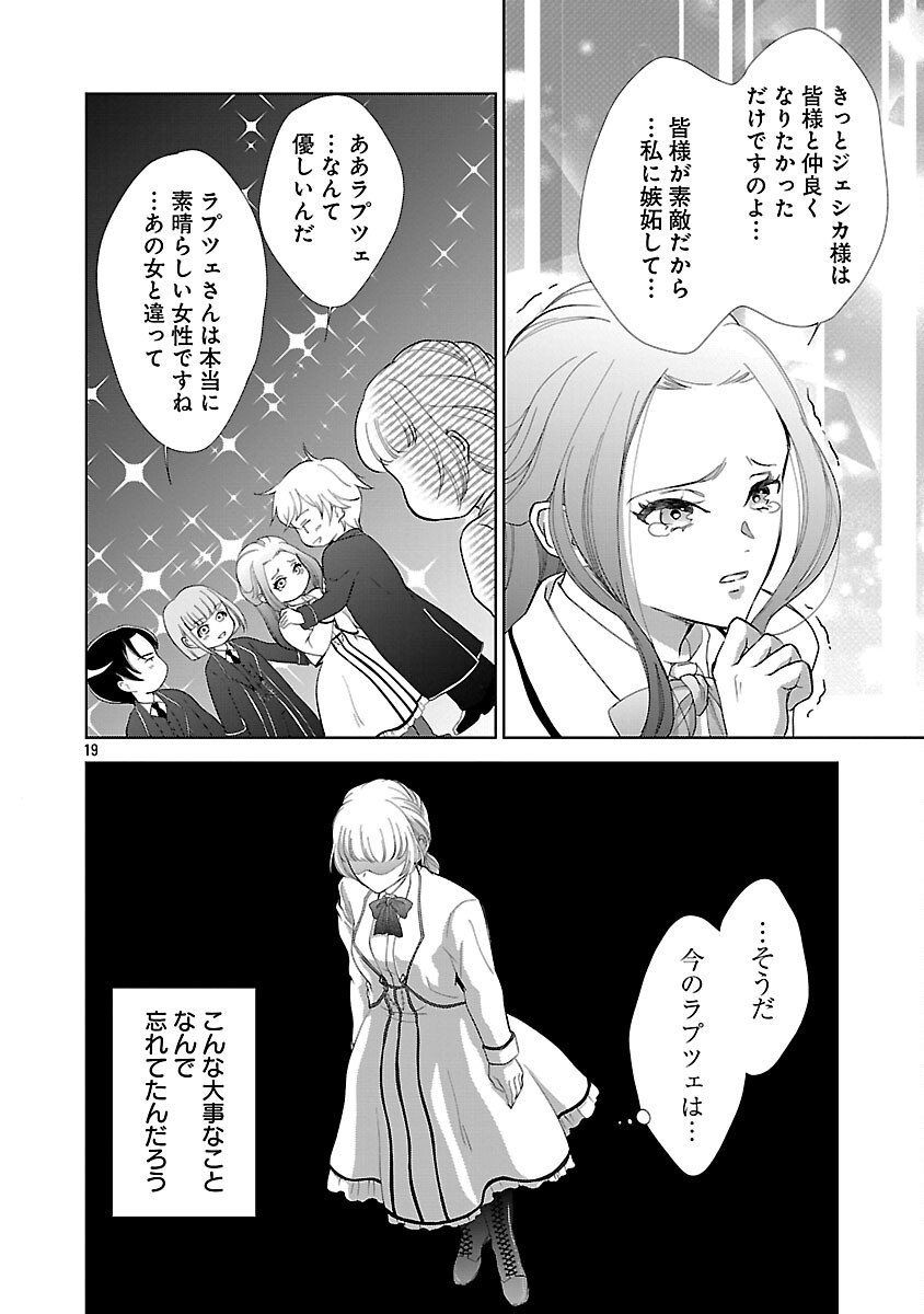 Otome Game no Heroine ni Tensei Shita noni, Suude ni Akuyaku Reijou ga Chiyahoya Sareteita - Chapter 1 - Page 24