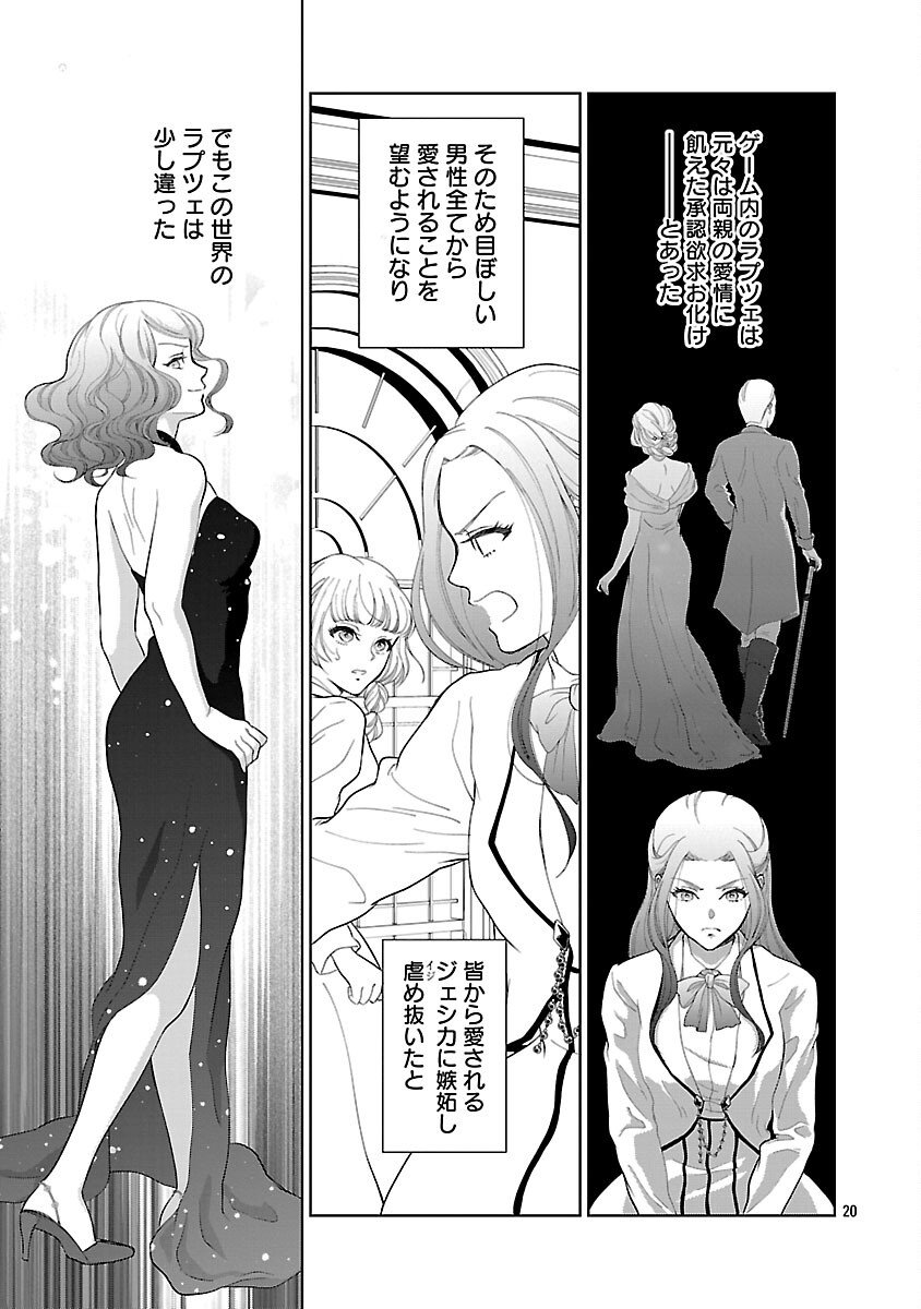 Otome Game no Heroine ni Tensei Shita noni, Suude ni Akuyaku Reijou ga Chiyahoya Sareteita - Chapter 1 - Page 25