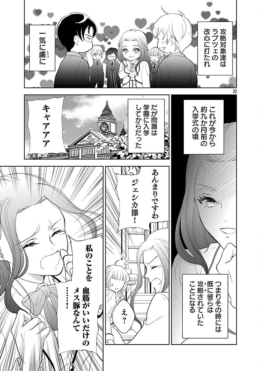 Otome Game no Heroine ni Tensei Shita noni, Suude ni Akuyaku Reijou ga Chiyahoya Sareteita - Chapter 1 - Page 27