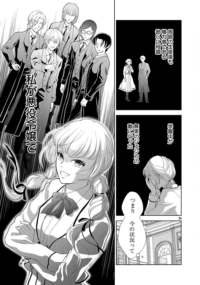 Otome Game no Heroine ni Tensei Shita noni, Suude ni Akuyaku Reijou ga Chiyahoya Sareteita - Chapter 1 - Page 29