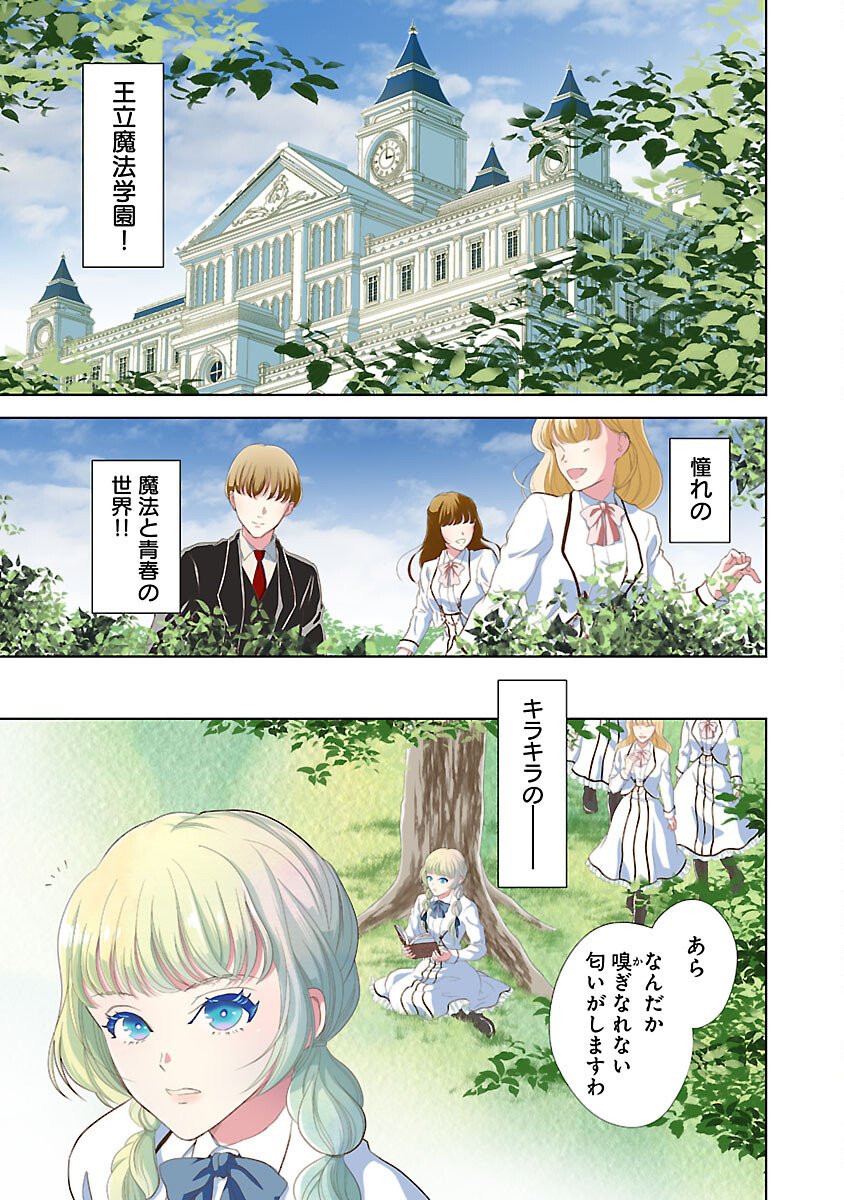 Otome Game no Heroine ni Tensei Shita noni, Suude ni Akuyaku Reijou ga Chiyahoya Sareteita - Chapter 1 - Page 3