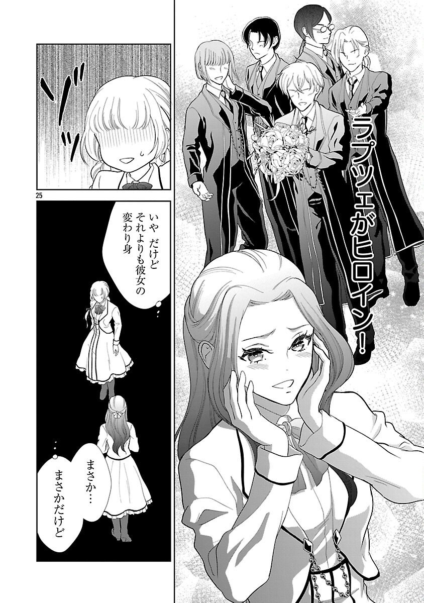 Otome Game no Heroine ni Tensei Shita noni, Suude ni Akuyaku Reijou ga Chiyahoya Sareteita - Chapter 1 - Page 30