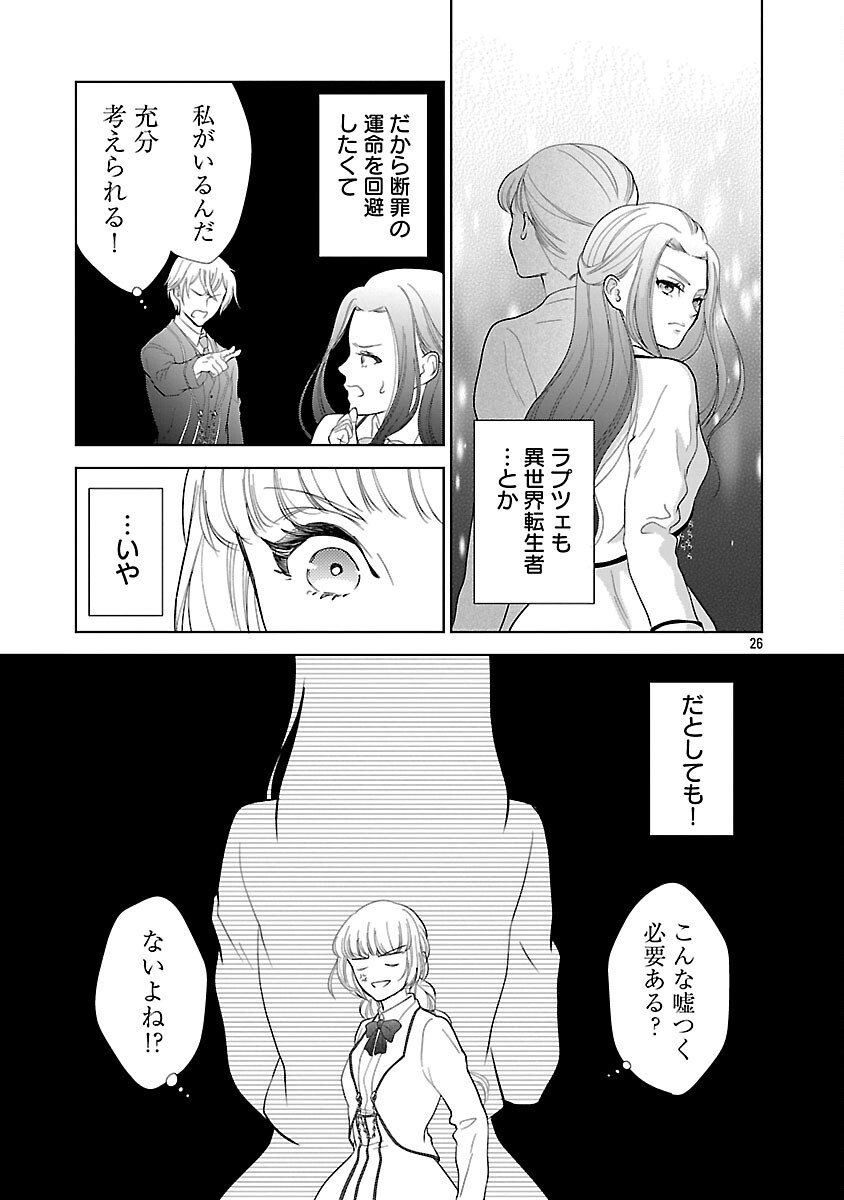 Otome Game no Heroine ni Tensei Shita noni, Suude ni Akuyaku Reijou ga Chiyahoya Sareteita - Chapter 1 - Page 31