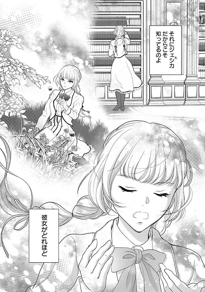 Otome Game no Heroine ni Tensei Shita noni, Suude ni Akuyaku Reijou ga Chiyahoya Sareteita - Chapter 1 - Page 32