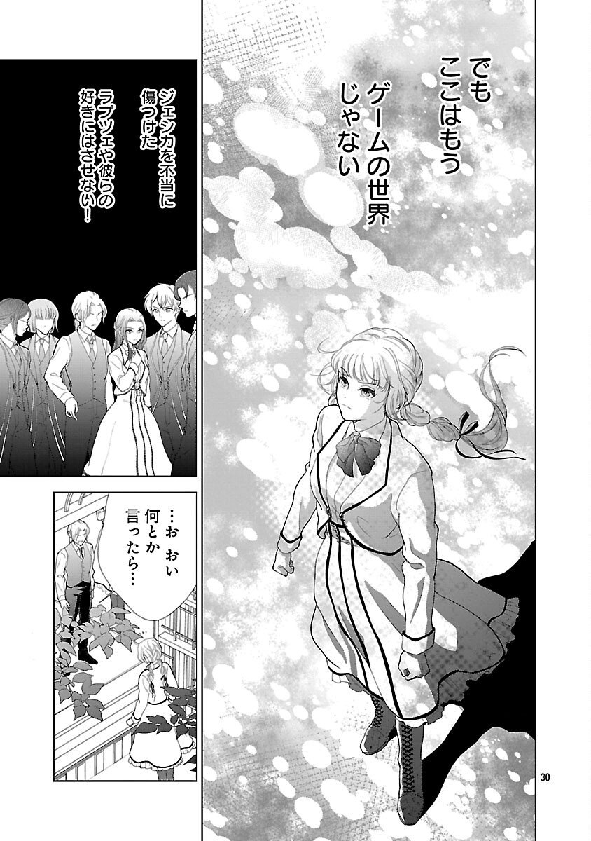 Otome Game no Heroine ni Tensei Shita noni, Suude ni Akuyaku Reijou ga Chiyahoya Sareteita - Chapter 1 - Page 35