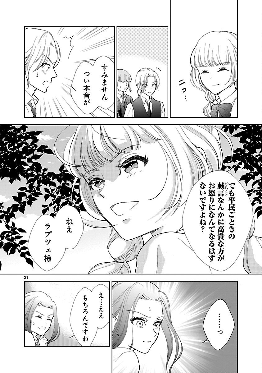 Otome Game no Heroine ni Tensei Shita noni, Suude ni Akuyaku Reijou ga Chiyahoya Sareteita - Chapter 1 - Page 36