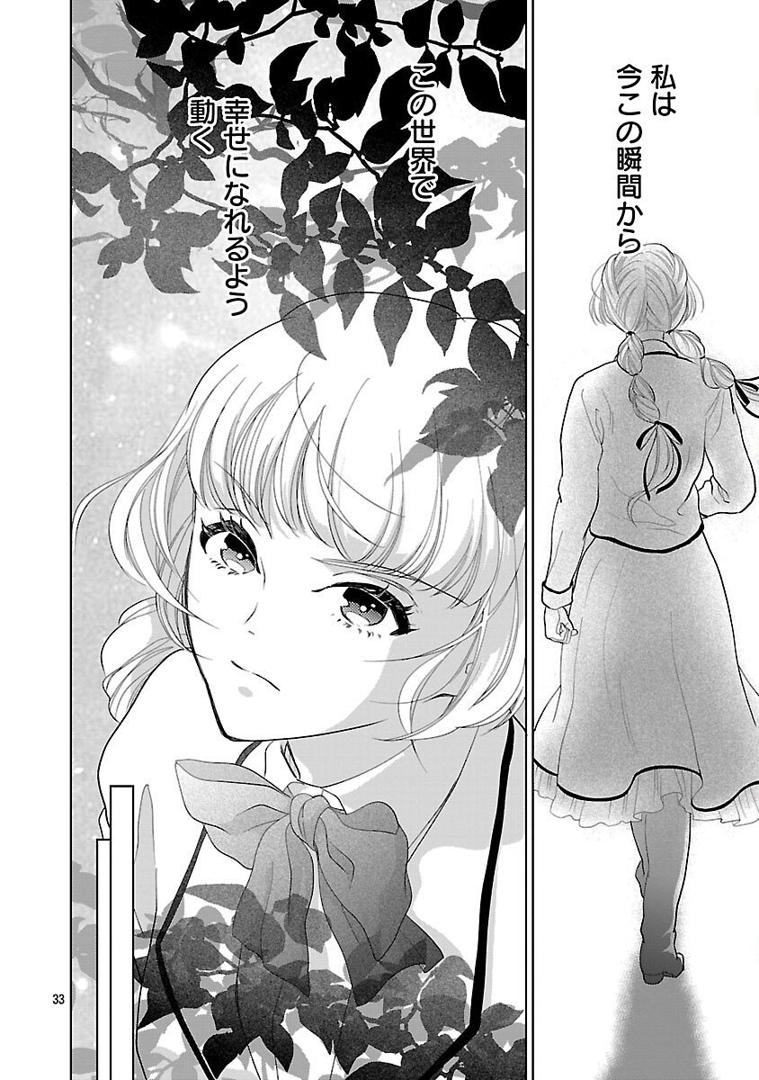 Otome Game no Heroine ni Tensei Shita noni, Suude ni Akuyaku Reijou ga Chiyahoya Sareteita - Chapter 1 - Page 38