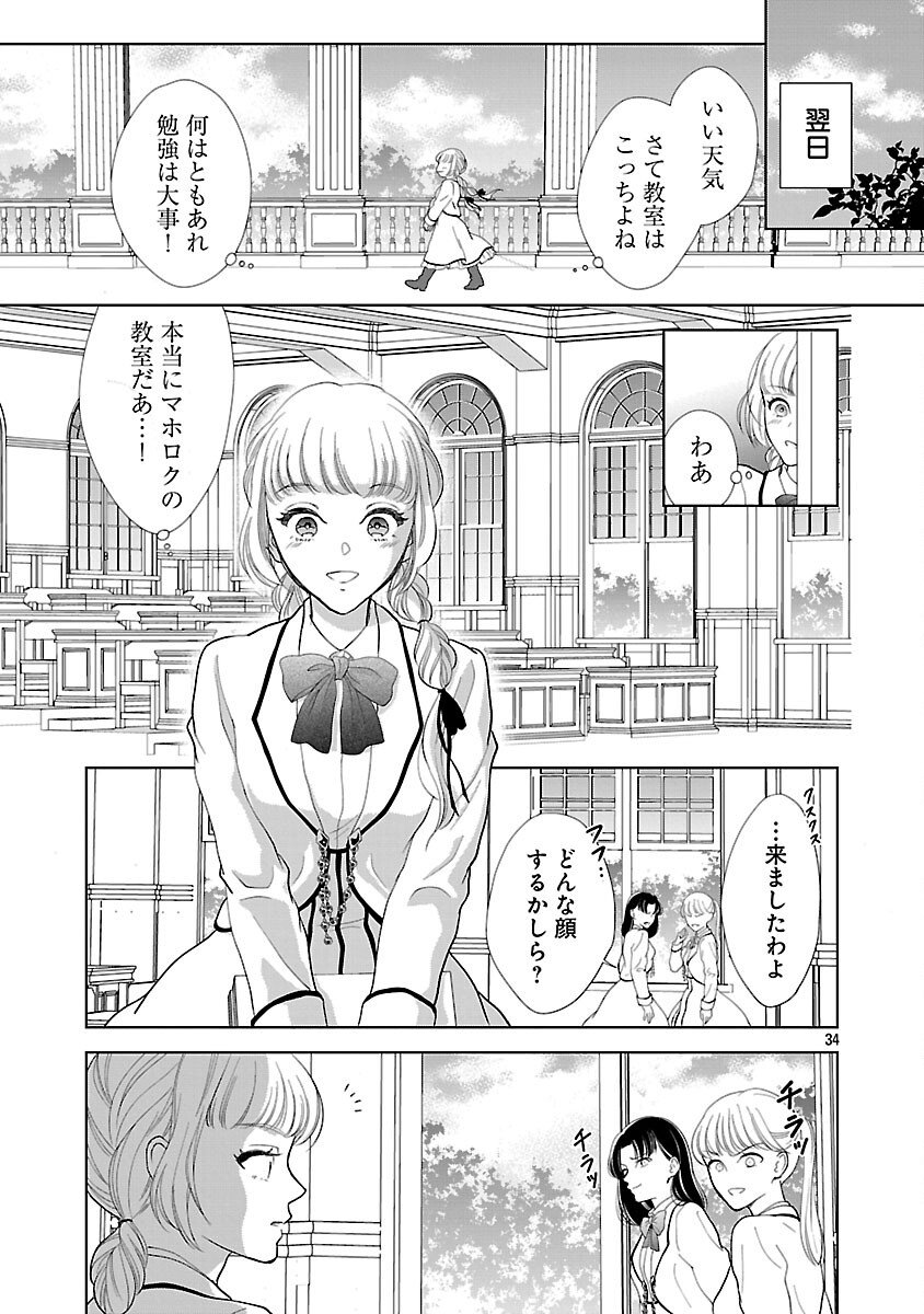 Otome Game no Heroine ni Tensei Shita noni, Suude ni Akuyaku Reijou ga Chiyahoya Sareteita - Chapter 1 - Page 39
