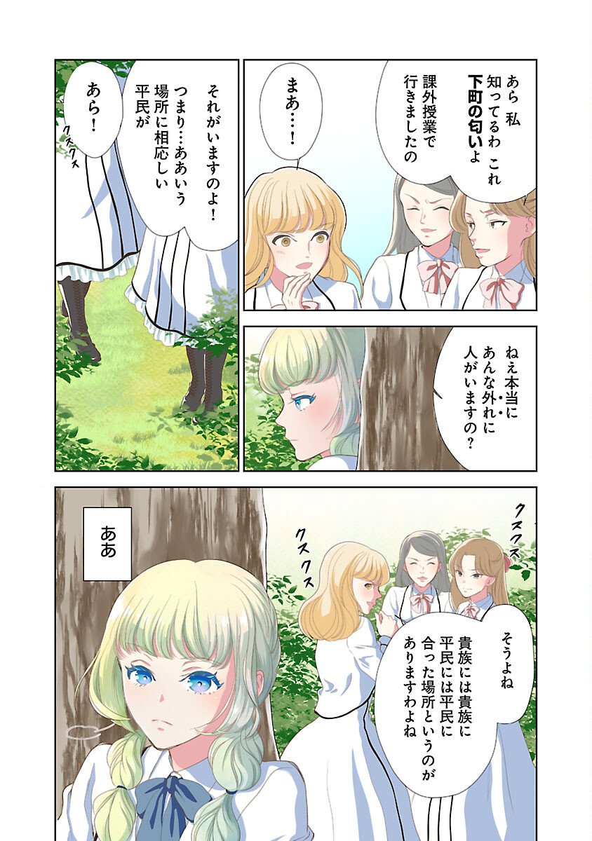 Otome Game no Heroine ni Tensei Shita noni, Suude ni Akuyaku Reijou ga Chiyahoya Sareteita - Chapter 1 - Page 4