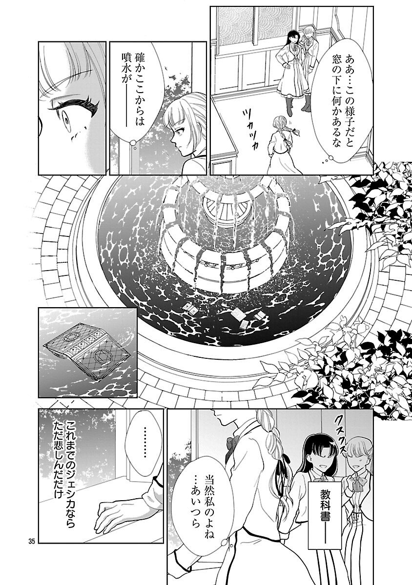 Otome Game no Heroine ni Tensei Shita noni, Suude ni Akuyaku Reijou ga Chiyahoya Sareteita - Chapter 1 - Page 40