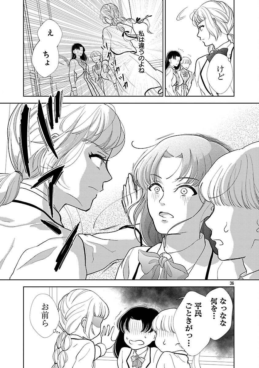 Otome Game no Heroine ni Tensei Shita noni, Suude ni Akuyaku Reijou ga Chiyahoya Sareteita - Chapter 1 - Page 41