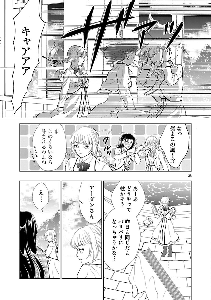 Otome Game no Heroine ni Tensei Shita noni, Suude ni Akuyaku Reijou ga Chiyahoya Sareteita - Chapter 1 - Page 43