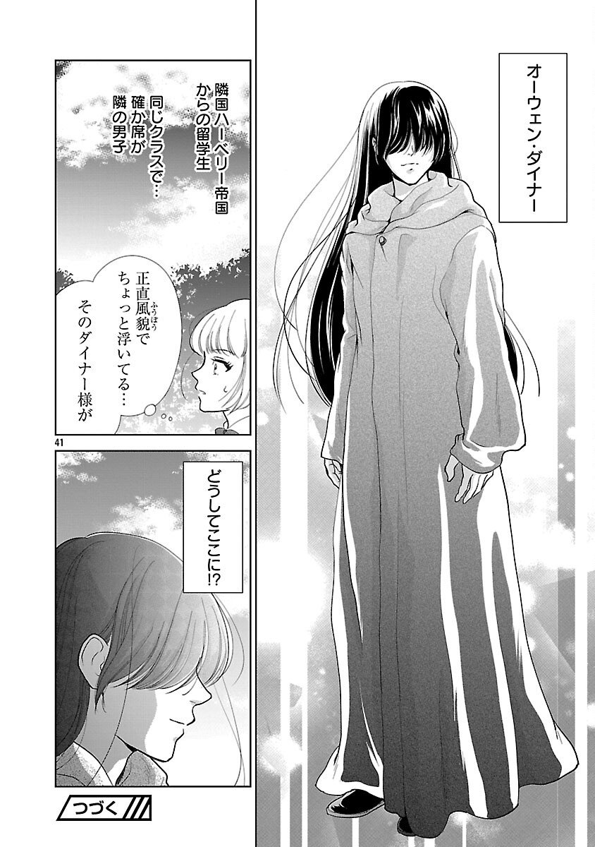 Otome Game no Heroine ni Tensei Shita noni, Suude ni Akuyaku Reijou ga Chiyahoya Sareteita - Chapter 1 - Page 46