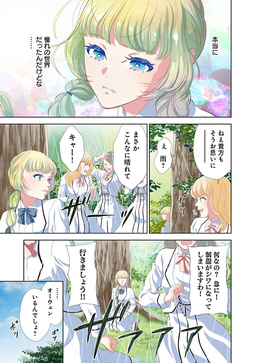 Otome Game no Heroine ni Tensei Shita noni, Suude ni Akuyaku Reijou ga Chiyahoya Sareteita - Chapter 1 - Page 5