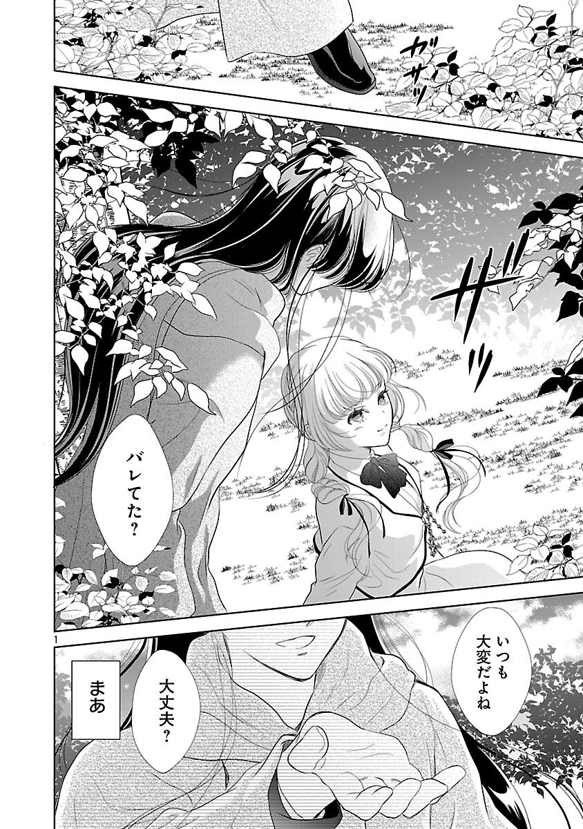Otome Game no Heroine ni Tensei Shita noni, Suude ni Akuyaku Reijou ga Chiyahoya Sareteita - Chapter 1 - Page 6