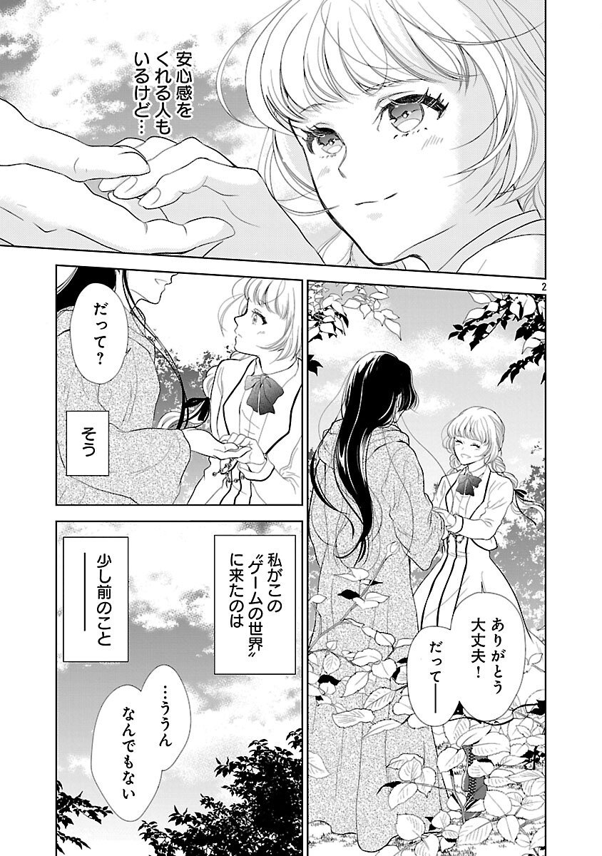 Otome Game no Heroine ni Tensei Shita noni, Suude ni Akuyaku Reijou ga Chiyahoya Sareteita - Chapter 1 - Page 7