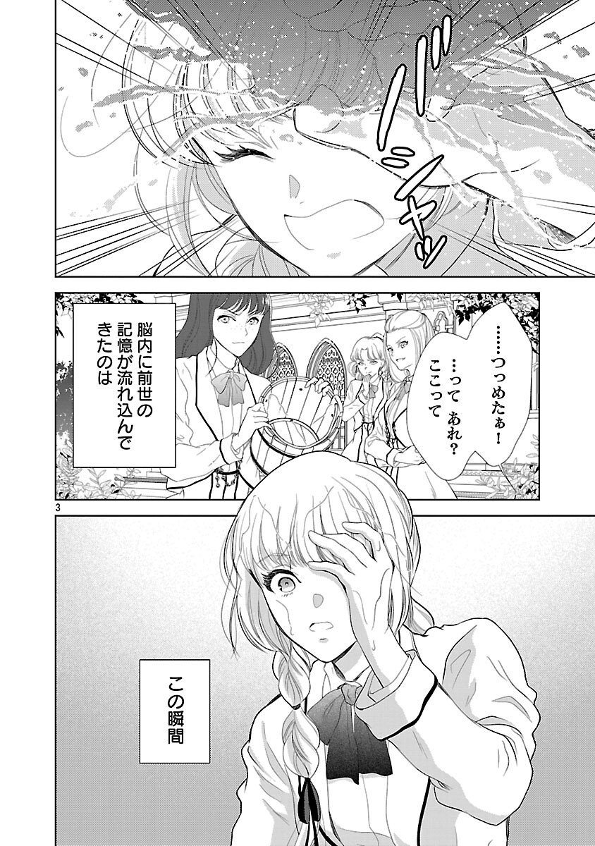 Otome Game no Heroine ni Tensei Shita noni, Suude ni Akuyaku Reijou ga Chiyahoya Sareteita - Chapter 1 - Page 8