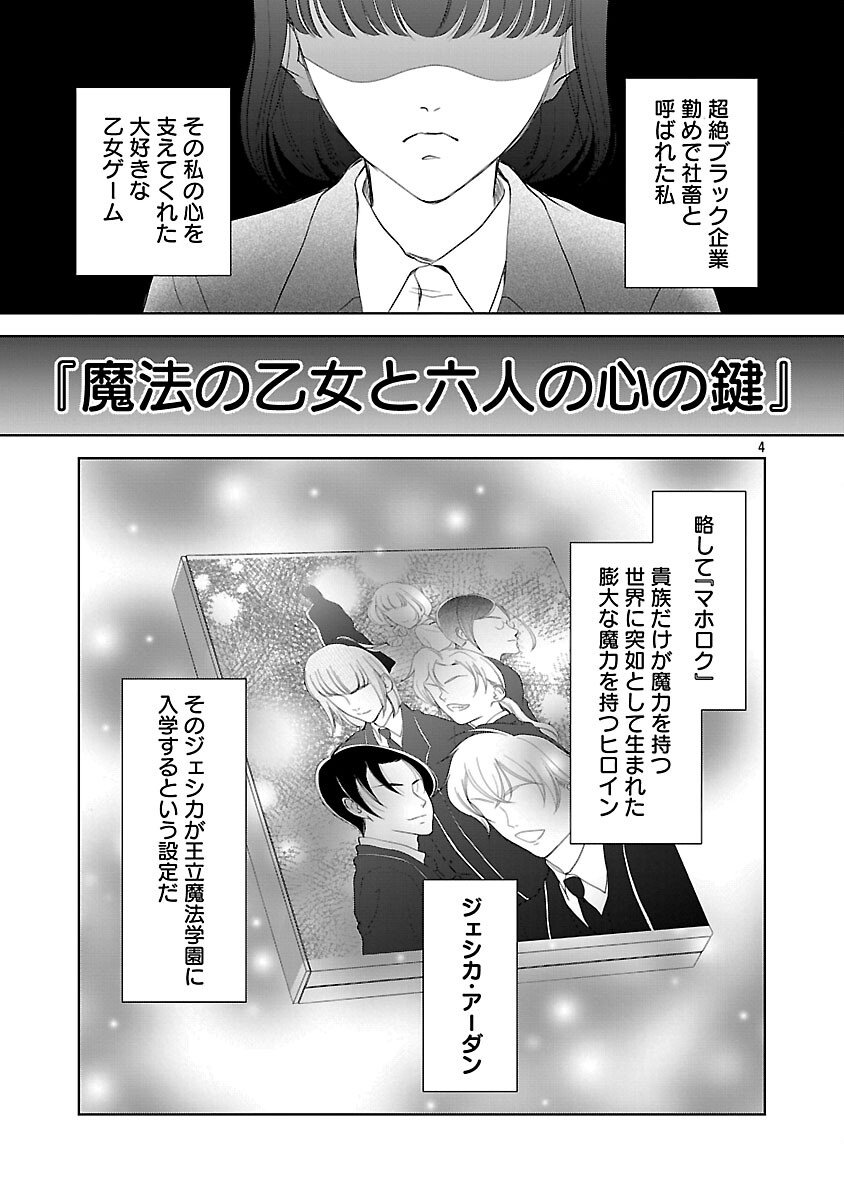 Otome Game no Heroine ni Tensei Shita noni, Suude ni Akuyaku Reijou ga Chiyahoya Sareteita - Chapter 1 - Page 9