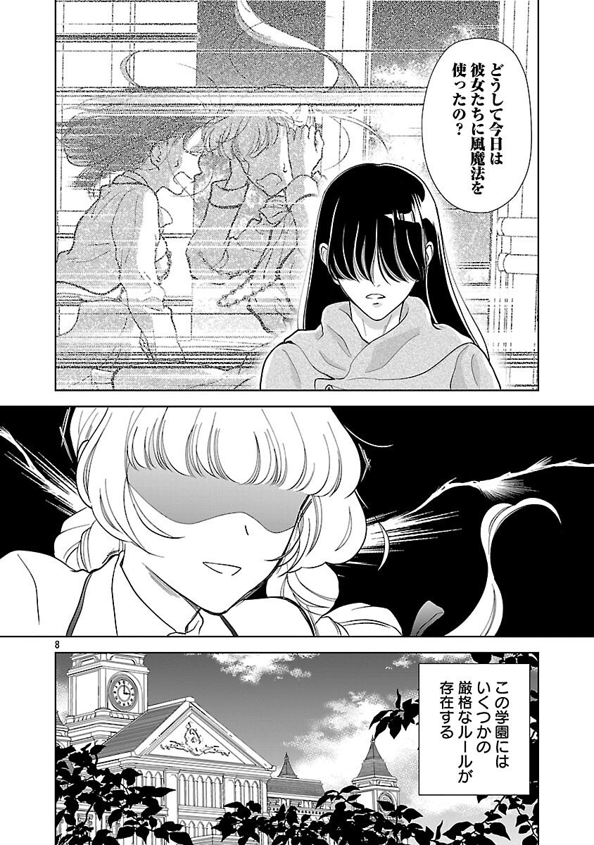 Otome Game no Heroine ni Tensei Shita noni, Suude ni Akuyaku Reijou ga Chiyahoya Sareteita - Chapter 2 - Page 10